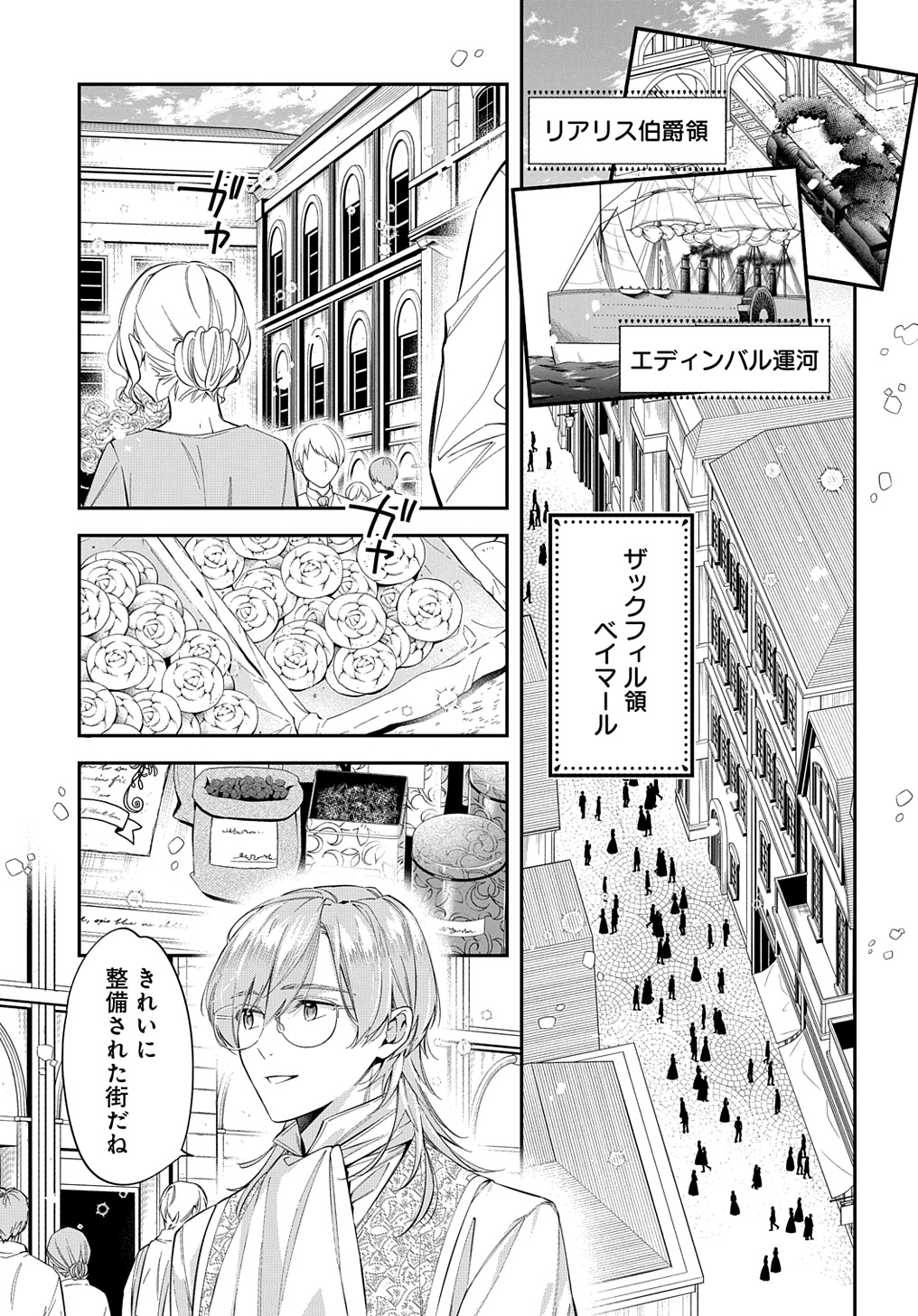 Outaishi ni Konyaku Hakisareta no de, Mou Baka no Furi wa Yameyou to Omoimasu - Chapter 24 - Page 7